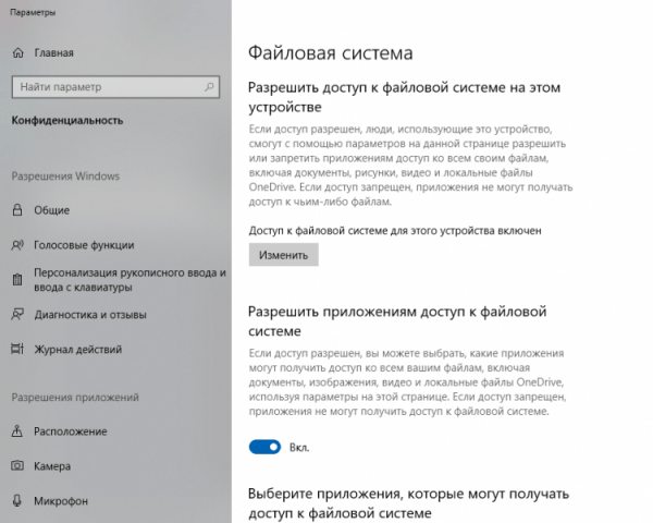 В&nbsp;Windows 10 приложения UWP могли получать доступ ко всем данным на диске"