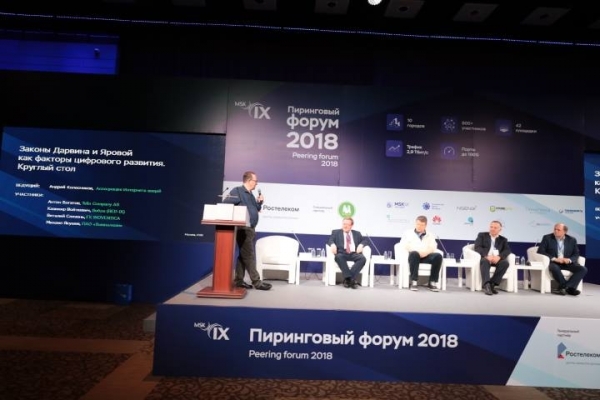 Пиринговый форум MSK-IX 2018  установил рекорд посещаемости"