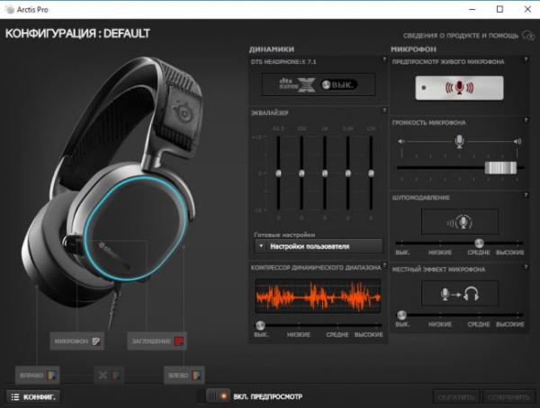 Обзор игровой гарнитуры SteelSeries Arctis Pro
