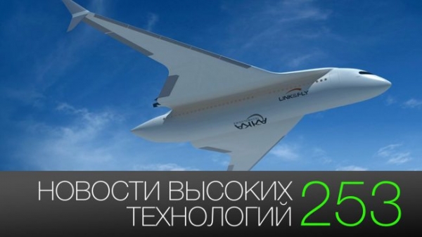 #новости высоких технологий 253 | изменение ДНК и летающие поезда
