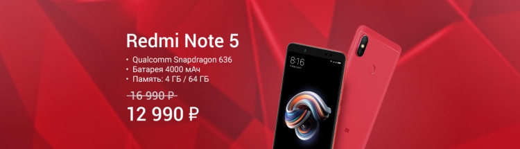 Новогодняя акция Mi Store: смартфон Xiaomi Redmi Note 5 всего за 12 990 рублей"