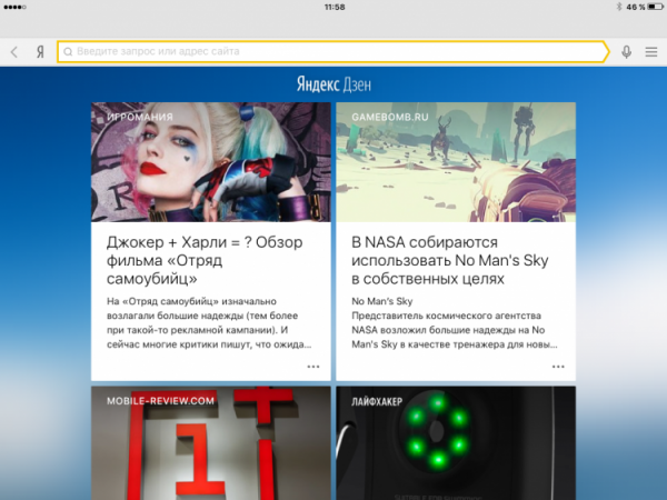 «Яндекс.Дзен» теперь доступен на iPad"