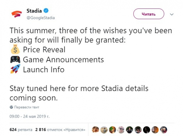 Разработчики Google Stadia скоро назовут дату запуска, цены и список игр"