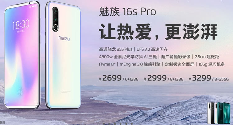 Meizu представила доступный флагман 16s Pro: 6,2" без вырезов, SD855+, тройная камера"