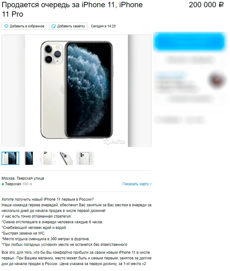 &laquo;Яблочное&raquo; безумие: в Москве места в очереди за iPhone 11 продают по полмиллиона рублей"