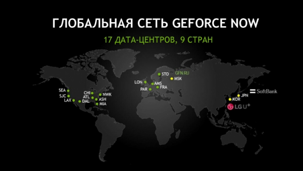 NVIDIA и &laquo;САФМАР&raquo; представили облачную службу GeForce Now в России"