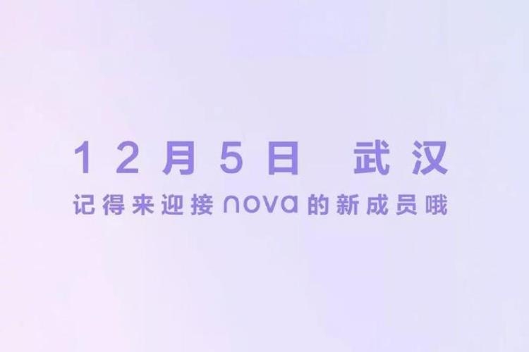 Смартфон Huawei Nova 6 5G дебютирует 5 декабря"