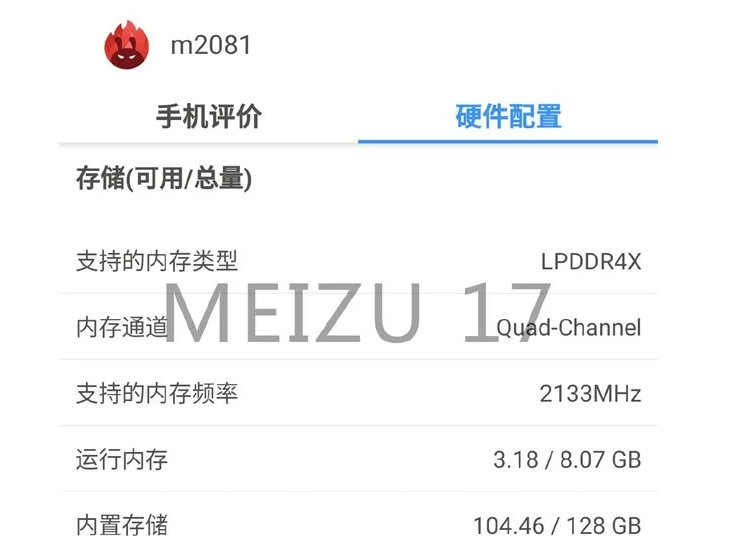 Meizu 17 получит версии с памятью LPDDR4X и LPDDR5"