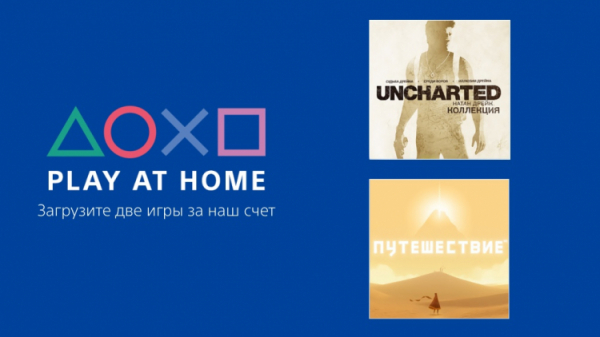 В PS Store началась раздача Journey и Uncharted: The Nathan Drake Collection"