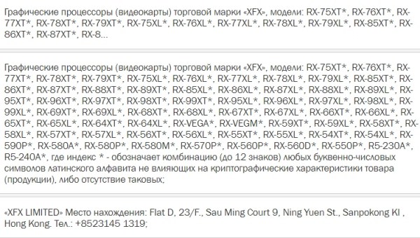 XFX зарегистрировала видеокарты Radeon RX 6000, RX 7000, RX 8000 и RX 9000"