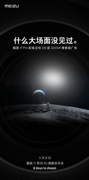 Флагманский смартфон Meizu 17 Pro продолжает обрастать официальными подробностями"